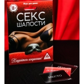 Эротическая игра для двоих  Секс-шалости - Сима-Ленд - купить с доставкой в Рубцовске