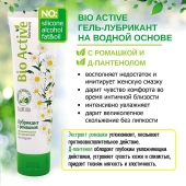 Лубрикант на водной основе Bio Active - 100 гр. - Биоритм - купить с доставкой в Рубцовске