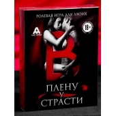 Эротическая игра для двоих  В плену у страсти - Сима-Ленд - купить с доставкой в Рубцовске