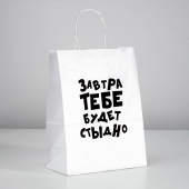 Подарочный пакет  Завтра тебе будет стыдно  - 30 х 24 см. - UPAK LAND - купить с доставкой в Рубцовске