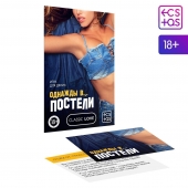 Игра для двоих  Однажды в постели - Сима-Ленд - купить с доставкой в Рубцовске