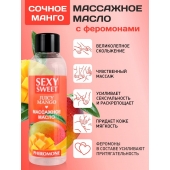 Массажное масло Sexy Sweet Juicy Mango с феромонами и ароматом манго - 75 мл. - Биоритм - купить с доставкой в Рубцовске
