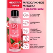 Массажное масло Sexy Sweet Nectar Lychee с феромонами и ароматом личи - 75 мл. - Биоритм - купить с доставкой в Рубцовске