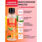 Массажное масло Sexy Sweet Fresh Orange с ароматом апельсина и феромонами - 75 мл. - Биоритм - купить с доставкой в Рубцовске