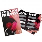Игра для двоих «Трахни меня» со скретч-слоем - Сима-Ленд - купить с доставкой в Рубцовске
