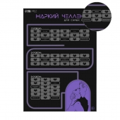 Плакат для двоих  Жаркий челлендж  со скретч-слоем - Сима-Ленд - купить с доставкой в Рубцовске