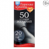 Горячие купоны  50 оттенков желаний - Сима-Ленд - купить с доставкой в Рубцовске