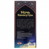 Горячие купоны  Ночь камасутры - Сима-Ленд - купить с доставкой в Рубцовске