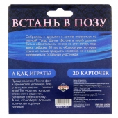 Фанты  Встань в позу - Сима-Ленд - купить с доставкой в Рубцовске