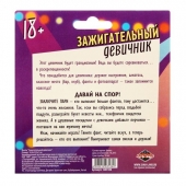 Фанты  Зажигательный девичник - Сима-Ленд - купить с доставкой в Рубцовске