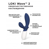 Синий вибромассажер простаты Lelo Loki Wave 2 - 19,6 см. - Lelo - в Рубцовске купить с доставкой