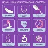 Женские гигиенические тампоны без веревочки FREEDOM normal - 3 шт. - Freedom - купить с доставкой в Рубцовске