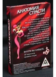 Эротическая игра для двоих  Анатомия страсти - Сима-Ленд - купить с доставкой в Рубцовске