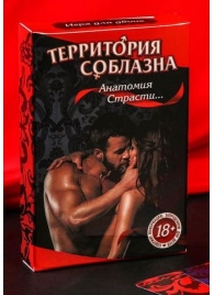 Эротическая игра для двоих  Анатомия страсти - Сима-Ленд - купить с доставкой в Рубцовске