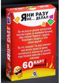 Эротическая игра для взрослых  Я никогда не... - Сима-Ленд - купить с доставкой в Рубцовске