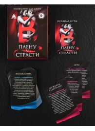 Эротическая игра для двоих  В плену у страсти - Сима-Ленд - купить с доставкой в Рубцовске