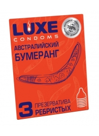 Презервативы Luxe  Австралийский Бумеранг  с ребрышками - 3 шт. - Luxe - купить с доставкой в Рубцовске