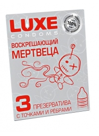 Текстурированные презервативы  Воскрешающий мертвеца  - 3 шт. - Luxe - купить с доставкой в Рубцовске