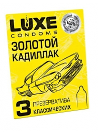 Классические гладкие презервативы  Золотой кадиллак  - 3 шт. - Luxe - купить с доставкой в Рубцовске