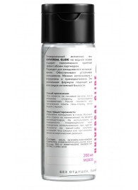 Универсальный интимный гель Universal Glide - 200 мл. - Миагра - купить с доставкой в Рубцовске