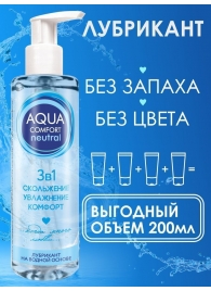 Лубрикант на водной основе Aqua Comfort Neutral - 195 гр. - Биоритм - купить с доставкой в Рубцовске