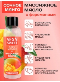 Массажное масло Sexy Sweet Juicy Mango с феромонами и ароматом манго - 75 мл. - Биоритм - купить с доставкой в Рубцовске