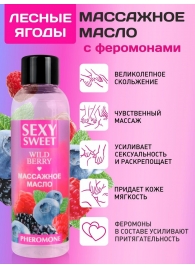 Массажное масло Sexy Sweet Wild Berry с ароматом лесных ягод и феромонами - 75 мл. - Биоритм - купить с доставкой в Рубцовске