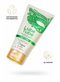 Интимный гель на водной основе Lube Tube Nature - 150 мл. - ORGIE - купить с доставкой в Рубцовске