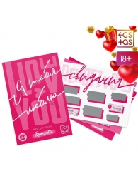 Игра для двоих «Я люблю тебя» со скретч-слоем - Сима-Ленд - купить с доставкой в Рубцовске