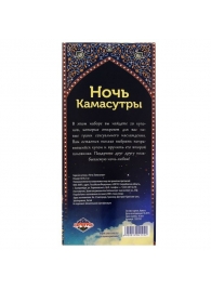 Горячие купоны  Ночь камасутры - Сима-Ленд - купить с доставкой в Рубцовске