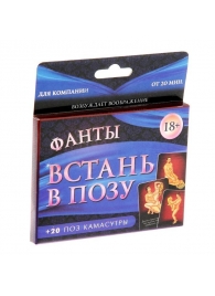 Фанты  Встань в позу - Сима-Ленд - купить с доставкой в Рубцовске