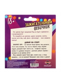 Фанты  Зажигательный девичник - Сима-Ленд - купить с доставкой в Рубцовске