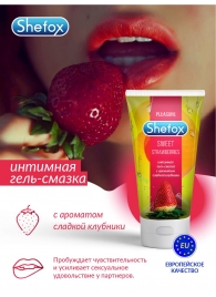 Интимная гель-смазка Shefox «Сладкая клубника» - 50 мл. - Shefox - купить с доставкой в Рубцовске