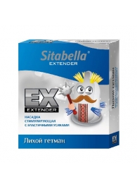 Стимулирующая насадка Sitabella Extender  Лихой гетман - Sitabella - купить с доставкой в Рубцовске