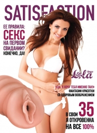 Мастурбатор-вагина Satisfaction Magazine №35 - Lola Games - в Рубцовске купить с доставкой