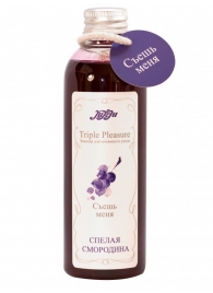 Эликсир Triple Pleasure  Спелая смородина  - 130 гр. - JULEJU - купить с доставкой в Рубцовске