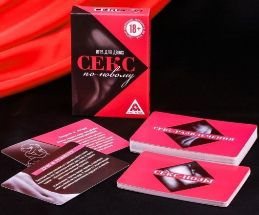 Эротическая игра для двоих  Секс по-новому - Сима-Ленд - купить с доставкой в Рубцовске