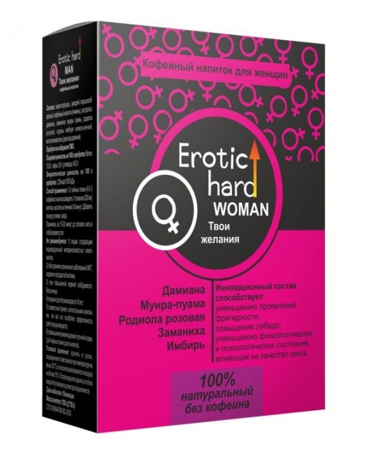 Кофейный напиток для женщин  Erotic hard WOMAN - Твои желания  - 100 гр. - Erotic Hard - купить с доставкой в Рубцовске