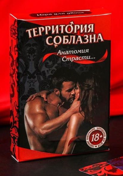 Эротическая игра для двоих  Анатомия страсти - Сима-Ленд - купить с доставкой в Рубцовске