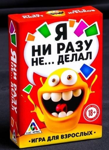 Эротическая игра для взрослых  Я никогда не... - Сима-Ленд - купить с доставкой в Рубцовске