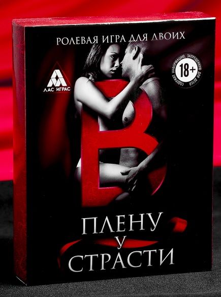 Эротическая игра для двоих  В плену у страсти - Сима-Ленд - купить с доставкой в Рубцовске