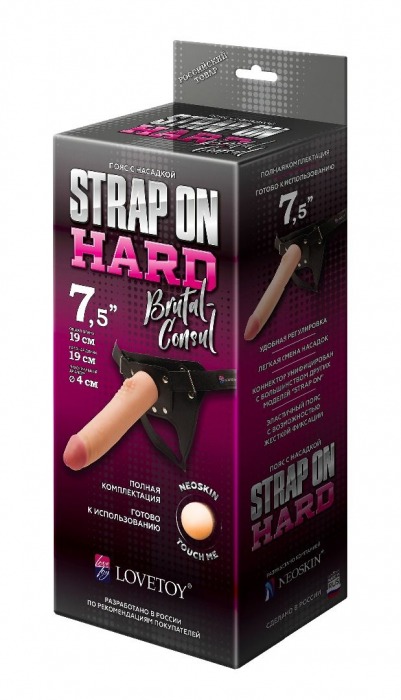 Пояс-трусики с насадкой Hard brutal-consul - 19 см. - LOVETOY (А-Полимер) - купить с доставкой в Рубцовске