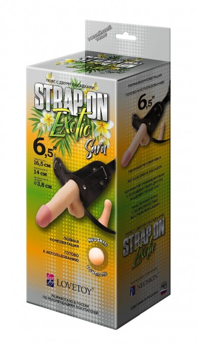 Пояс-трусики с 2 насадками Exotic-Sara - 16,5 см. - LOVETOY (А-Полимер) - купить с доставкой в Рубцовске