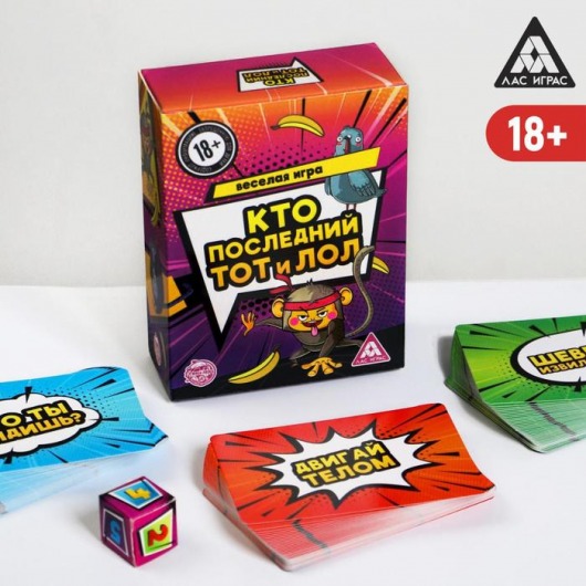 Игра-карточки  Кто последний, тот и ЛОЛ - Сима-Ленд - купить с доставкой в Рубцовске