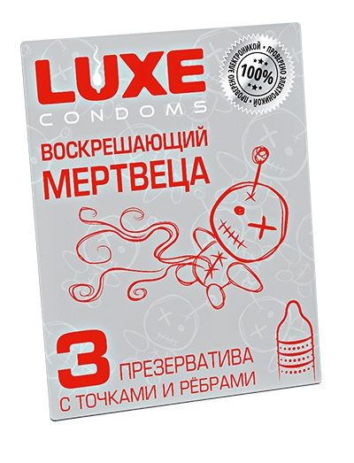 Текстурированные презервативы  Воскрешающий мертвеца  - 3 шт. - Luxe - купить с доставкой в Рубцовске