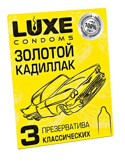 Классические гладкие презервативы  Золотой кадиллак  - 3 шт. - Luxe - купить с доставкой в Рубцовске