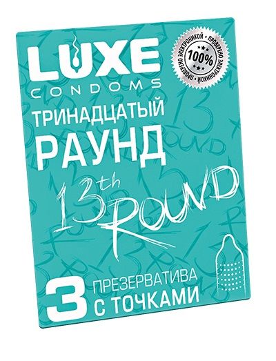 Презервативы с точками  Тринадцатый раунд  - 3 шт. - Luxe - купить с доставкой в Рубцовске