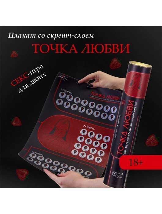 Плакат для двоих  Точка любви  со скретч-слоем - Сима-Ленд - купить с доставкой в Рубцовске