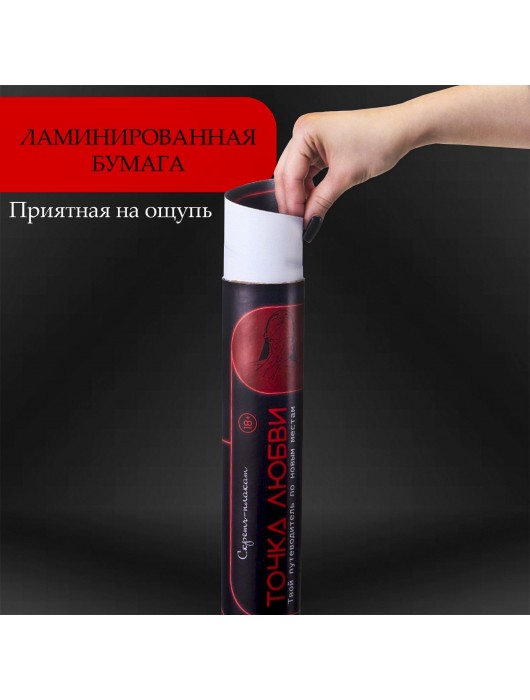 Плакат для двоих  Точка любви  со скретч-слоем - Сима-Ленд - купить с доставкой в Рубцовске