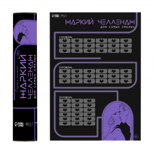 Плакат для двоих  Жаркий челлендж  со скретч-слоем - Сима-Ленд - купить с доставкой в Рубцовске